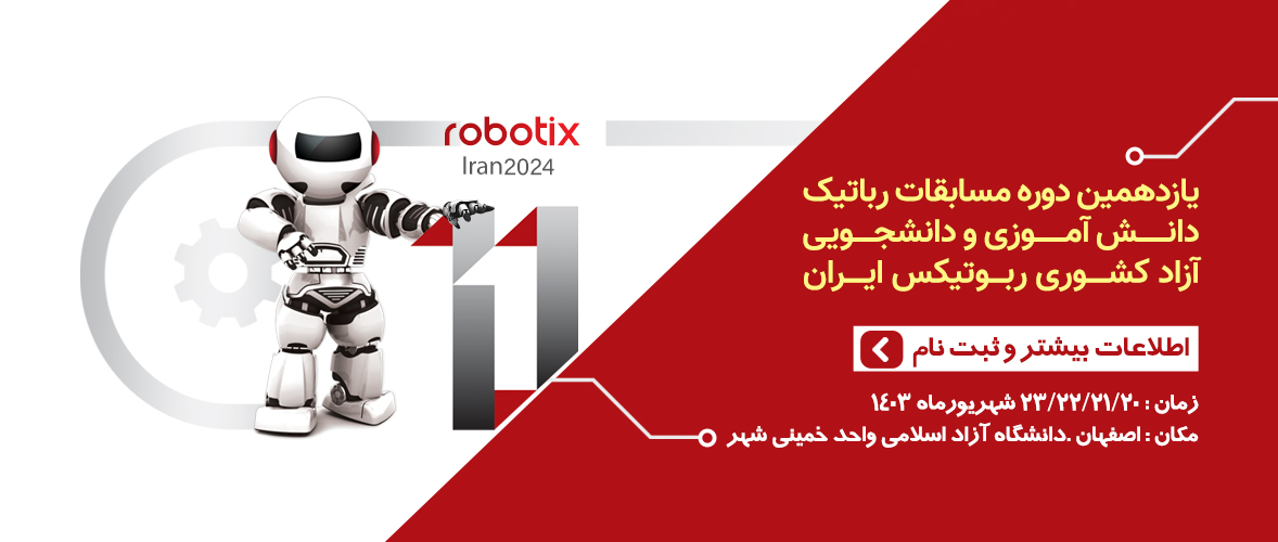 robotix-iran11